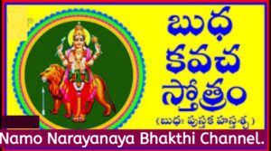 Sri Budha kavacha stotram lyrics in Telugu & Hindi.