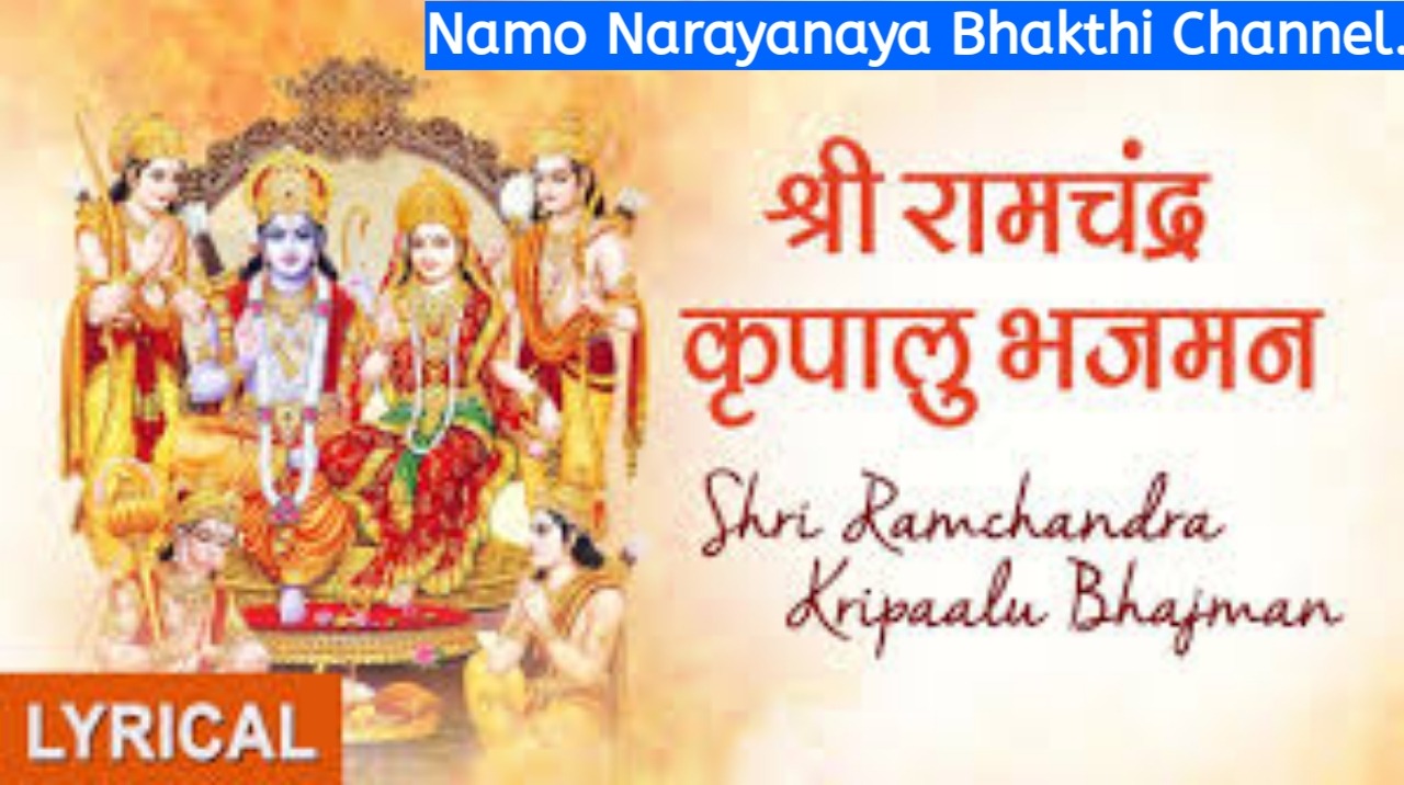 Shri Ram Chandra Kripalu Bhajman lyrics.
