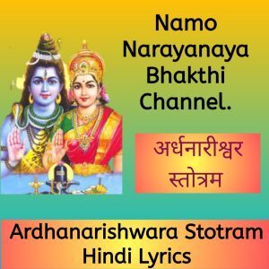 Ardhanarishwara stotram Hindi lyrics