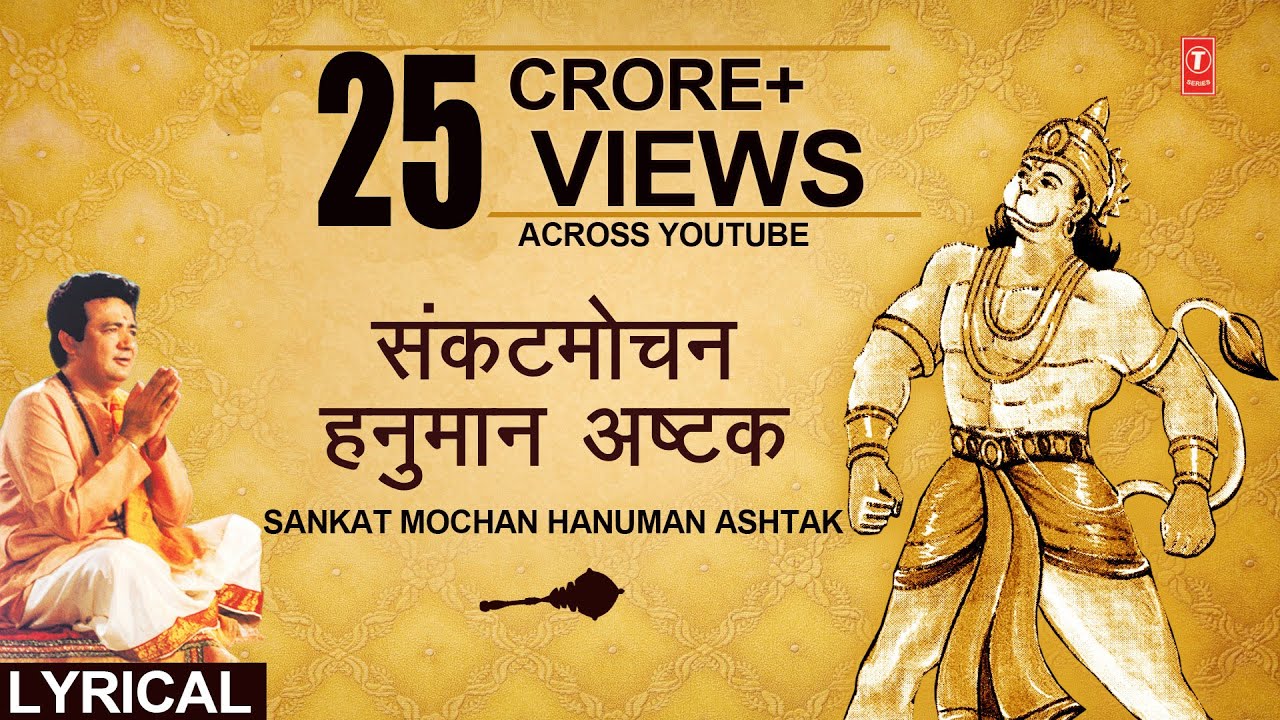 Sankat Mochan Hanuman Ashtak Lyrics in English & Hindi.